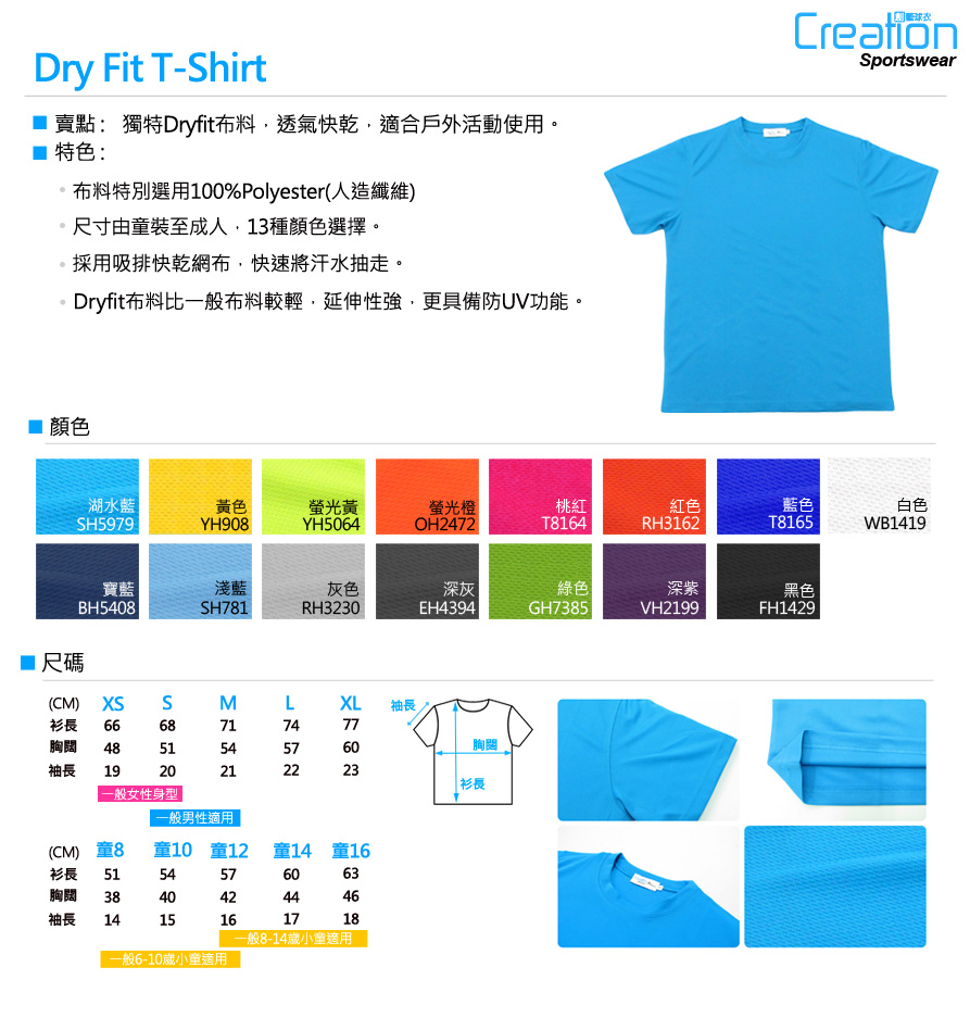 DryFit Tee