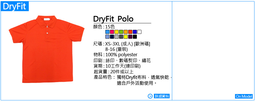 DryFit_Polo