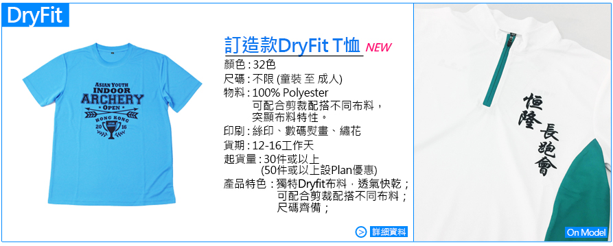 DryFit_Custom