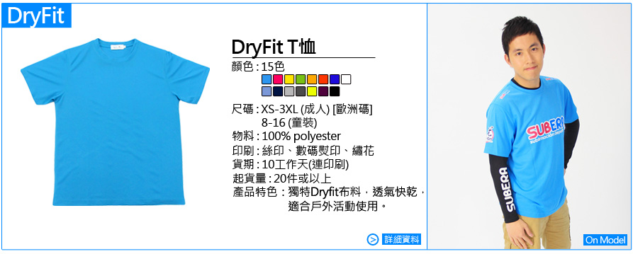 DriFit_tee