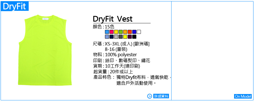 DryFit_Vest