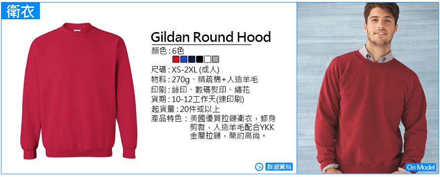 Gildan Round Hood