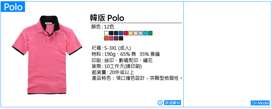 Polo_Korean