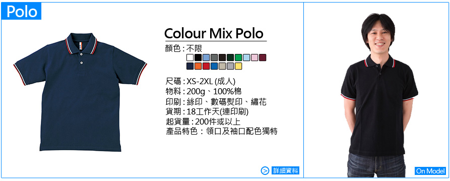 Polo_colour_mix