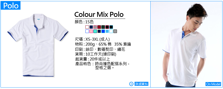 Colour Mix Polo